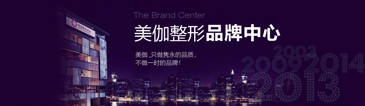 重庆美伽整形美容