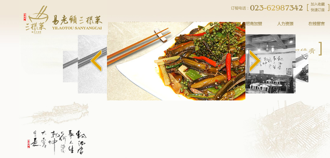 易老头三样菜